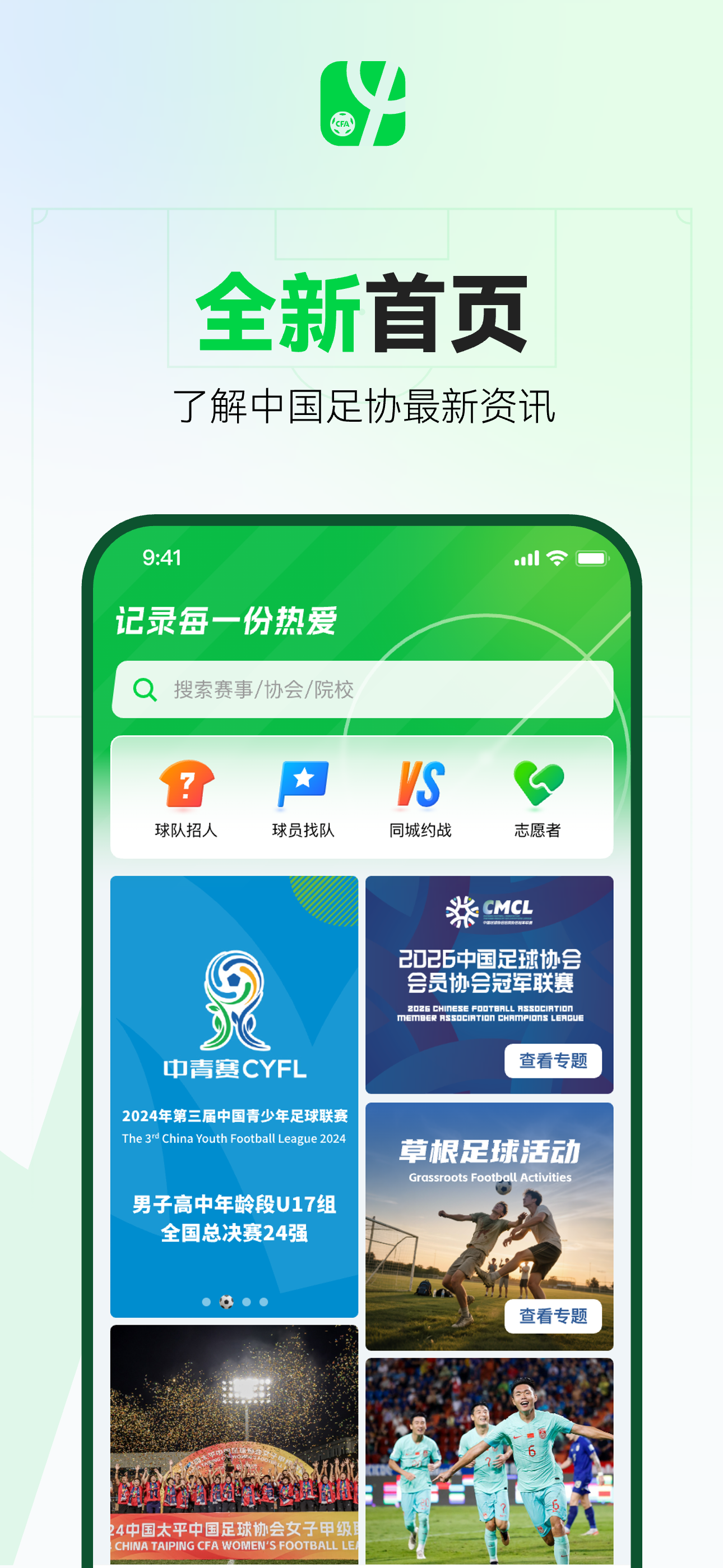 足球中国