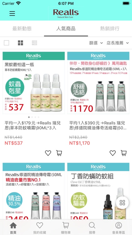 Realls 瑞兒思草本美妍 screenshot-3