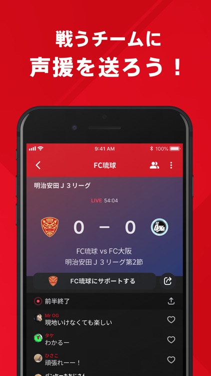 FC琉球 公式アプリ