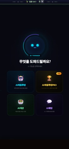 트리트라움 - ai운동박사 screenshot