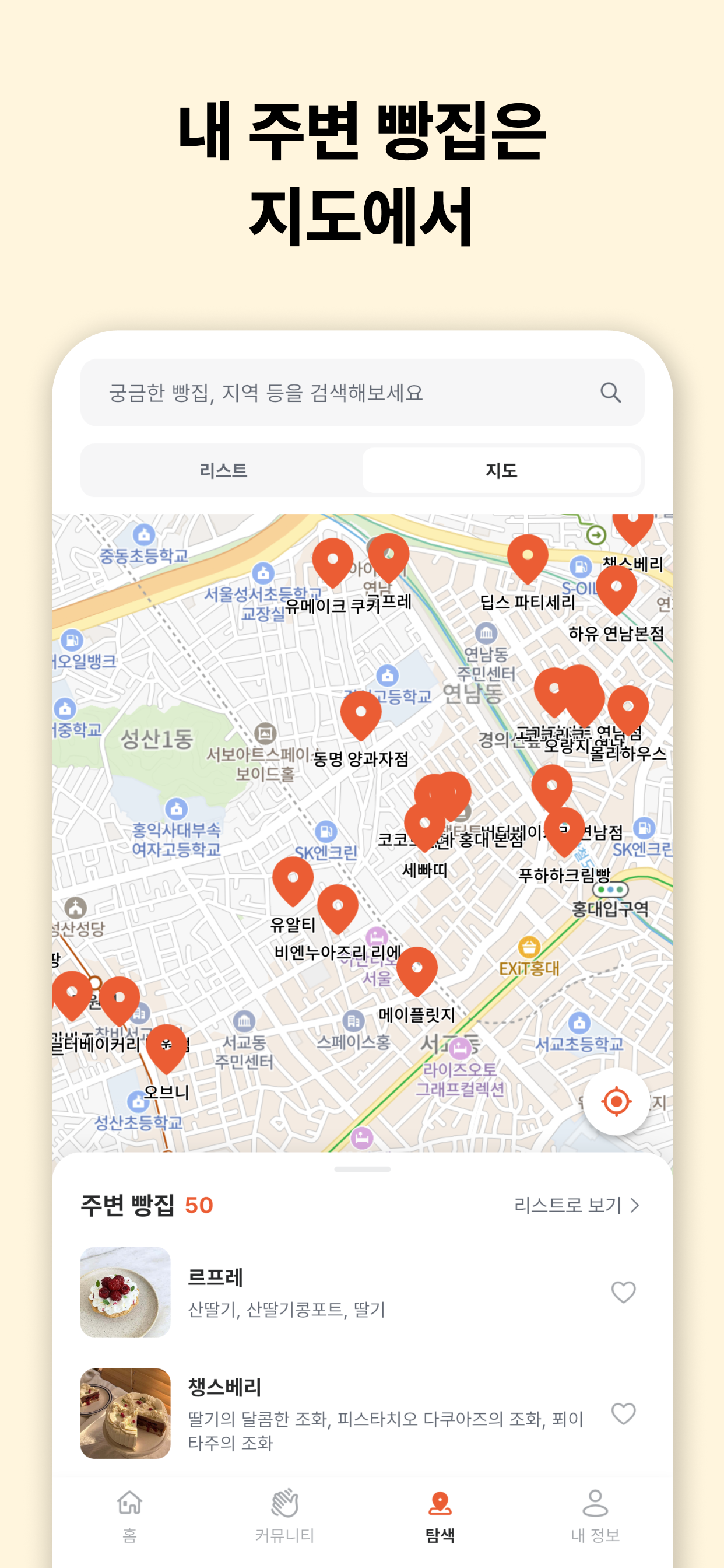 빵모닝 - 맛집만 떠먹여주는 빵&카페 큐레이션 screenshot 5