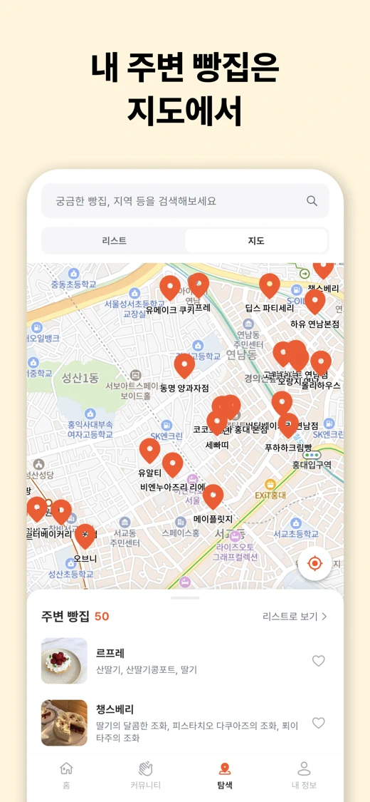 빵모닝 - 맛집만 떠먹여주는 빵&카페 큐레이션 screenshot 5