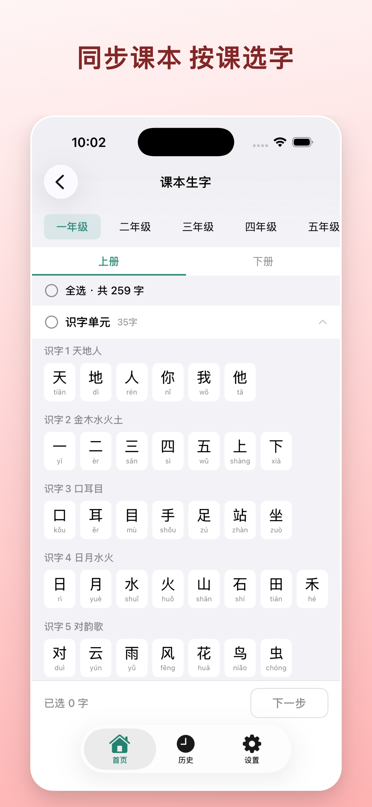 小妙字帖-小学生课本练字神器