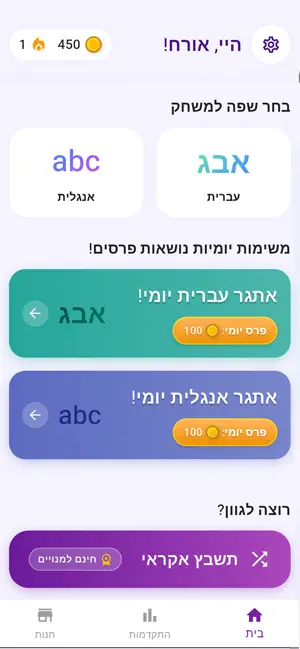 תשבץ פסיכומטרי screenshot 1