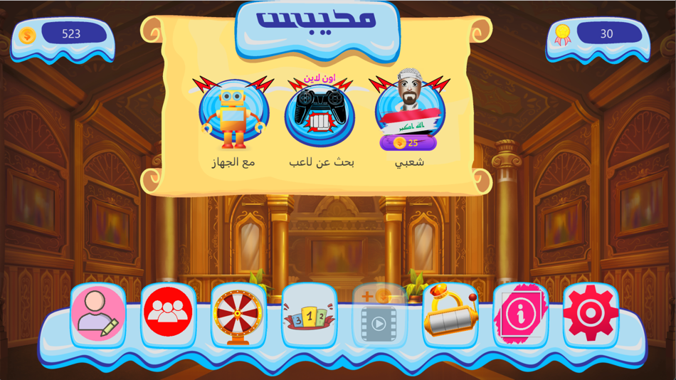 #4. محيبس اون لاين (iOS) 来自: Ali Almosawi