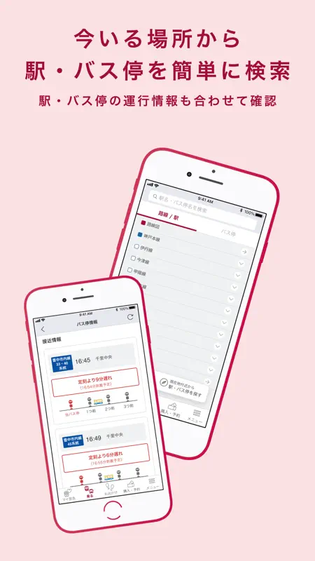 阪急沿線アプリ screenshot 3 of 5