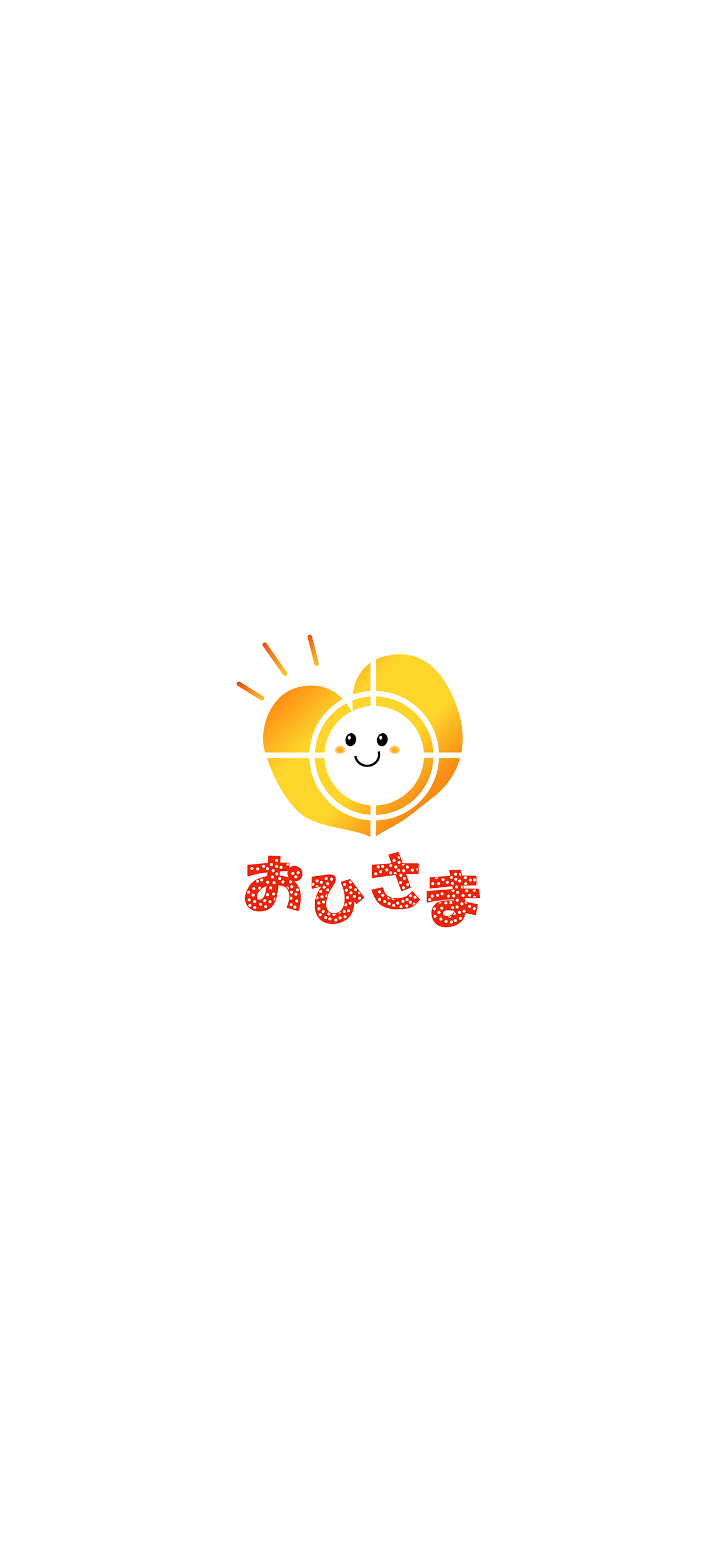 元気の出るお店「おひさま」　公式アプリ