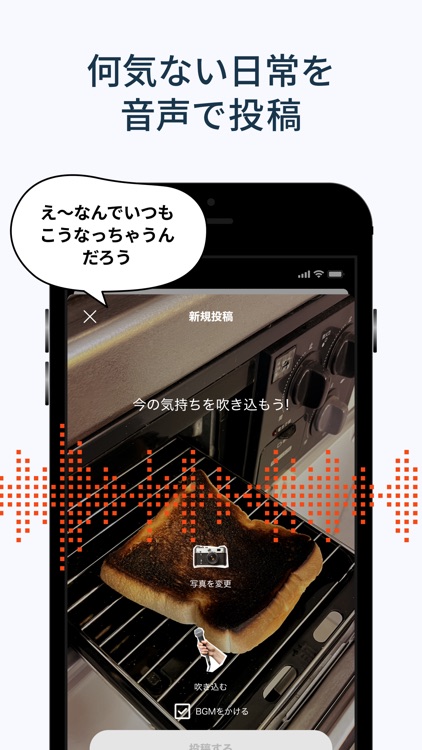 day - 声でつながる。飾らないSNS