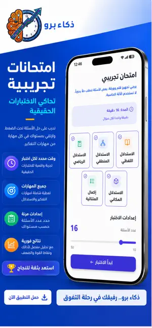 ذكاء برو screenshot 3