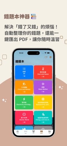 PhyschinggLab - 你的物理溫習神器 screenshot