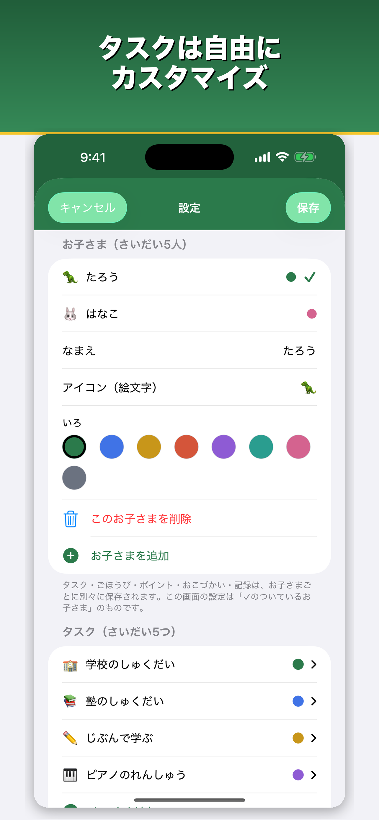 がんばりアプリ-子どもの習慣づくり応援アプリ- screenshot 6