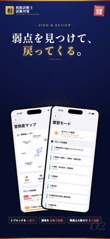 相続診断士 試験対策｜問題集 のスクリーンショット