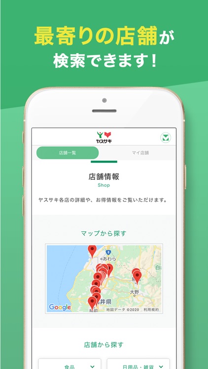 ヤスサキアプリ screenshot-3