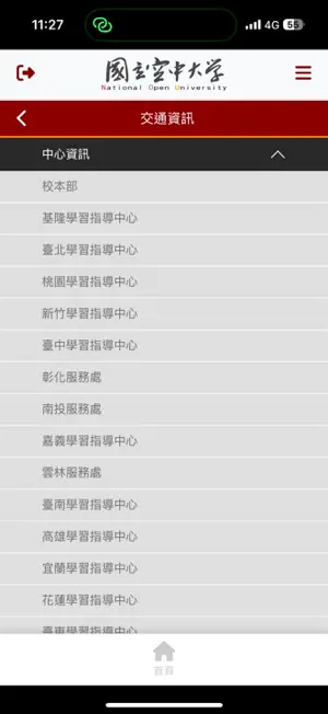 國立空中大學行動APP screenshot 3