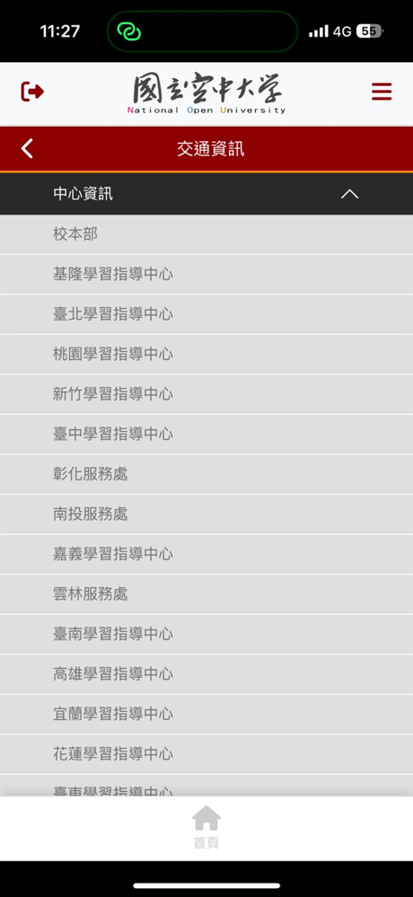 國立空中大學行動APP screenshot 3