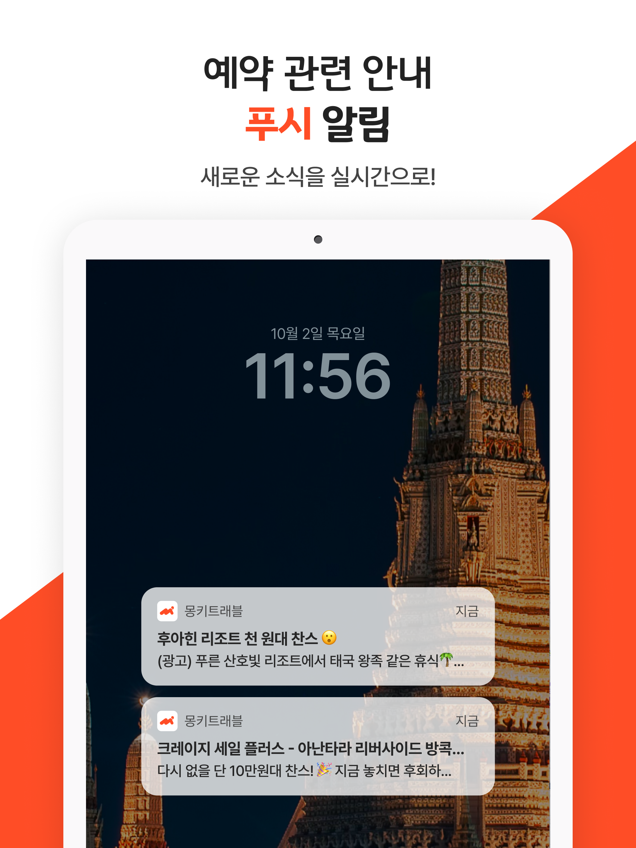 몽키트래블