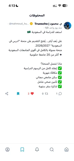 Sada: Arabic Social App screenshot 2