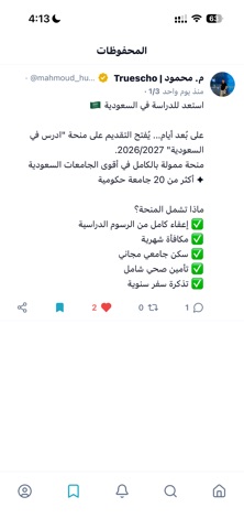 Sada: Arabic Social App Screenshot 2 of 5