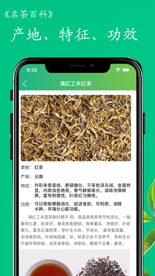 #4. 名茶百科 - 带你领略中国传统茶艺知识 (iOS) От: 浩杰 姬