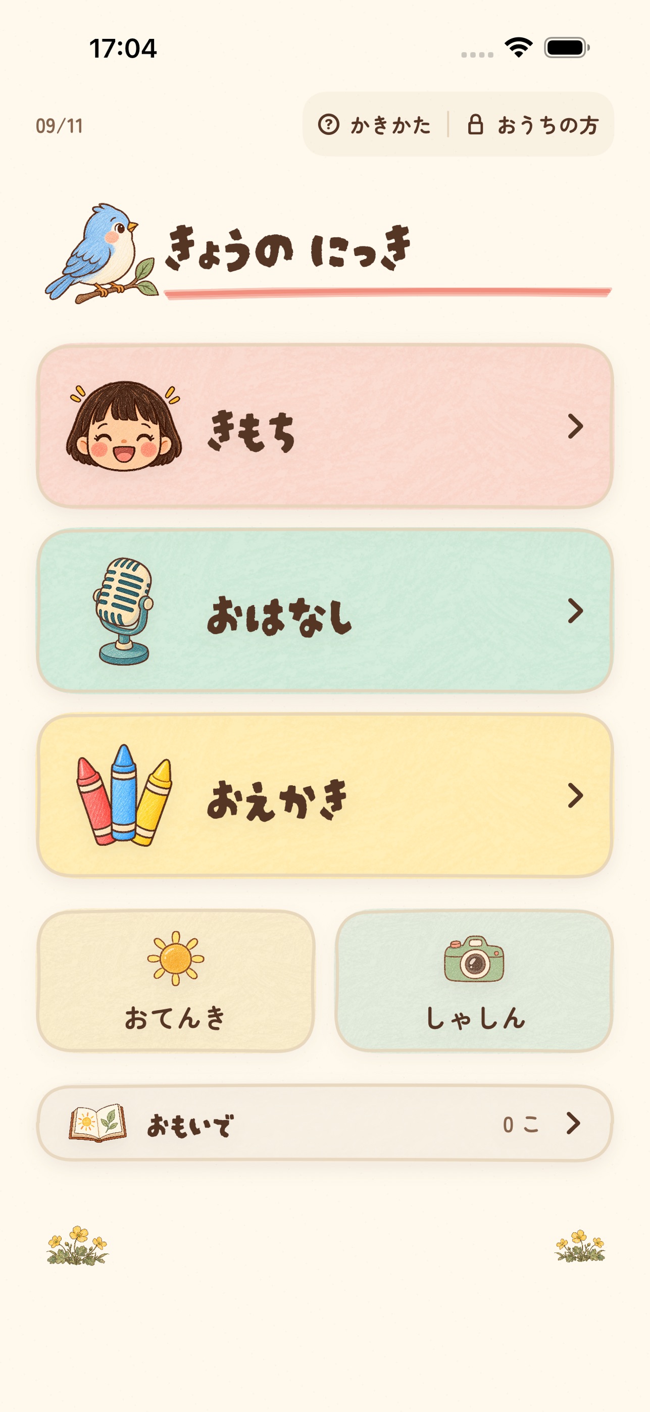 Screenshot 1 of きょうね
