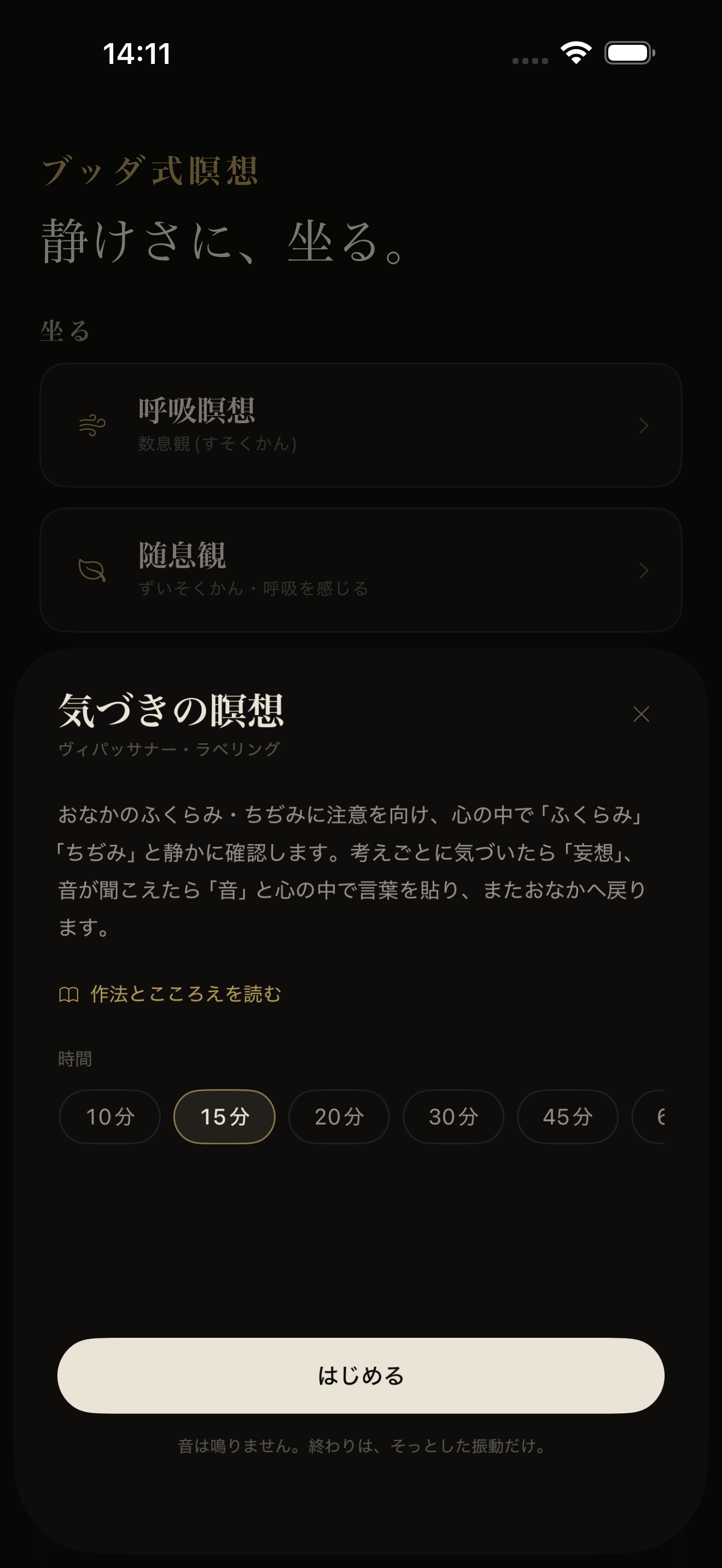 ブッダ式瞑想 screenshot 2