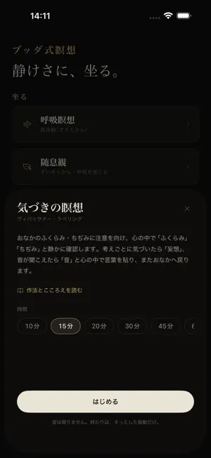 ブッダ式瞑想 screenshot 2