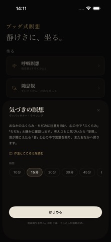 ブッダ式瞑想 screenshot