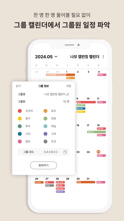 나모 - 나의 모임 기록 screenshot-6