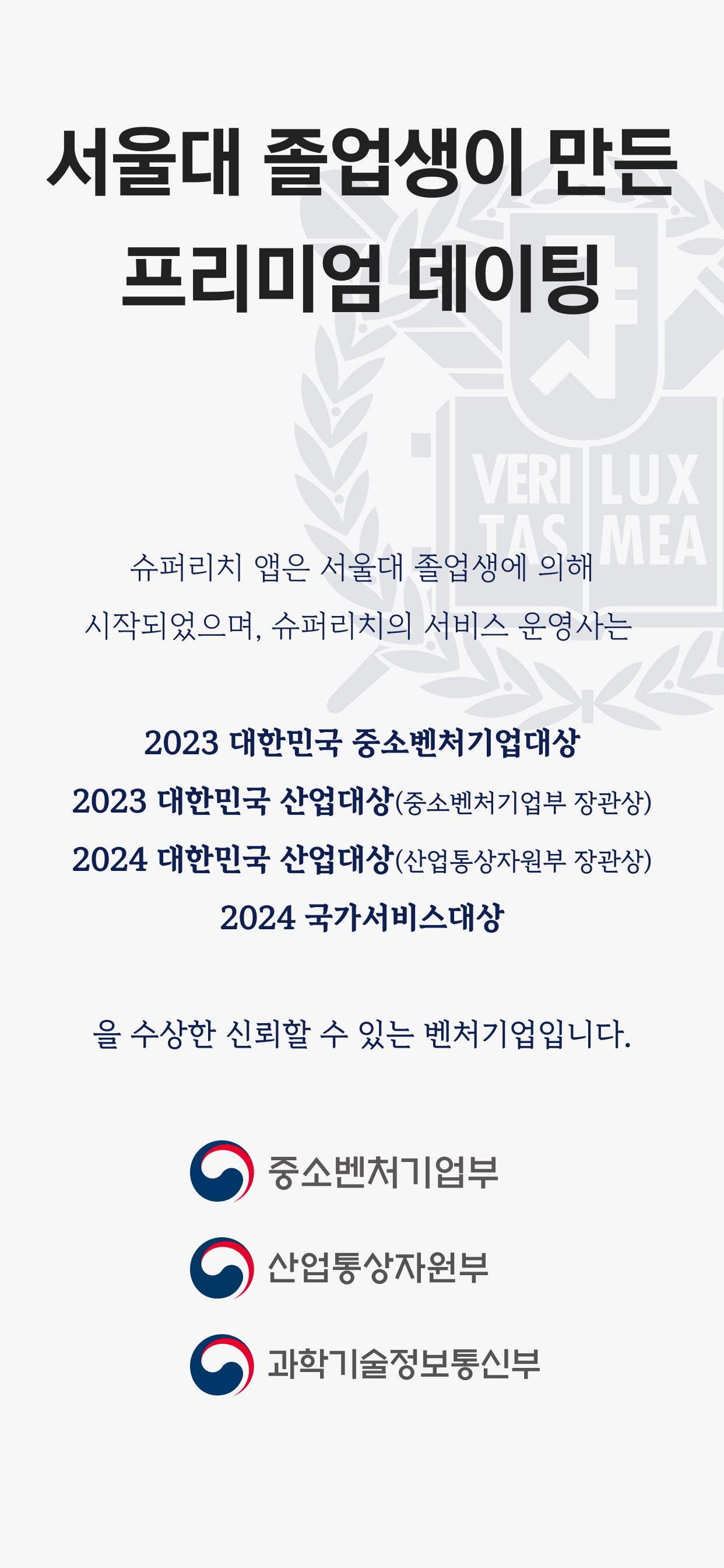 슈퍼리치 - 상위 10%를 위한 경제력 인증 소개팅