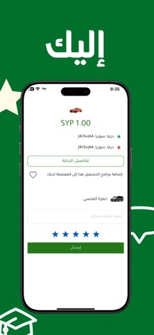 الشاهين للتوصيل screenshot