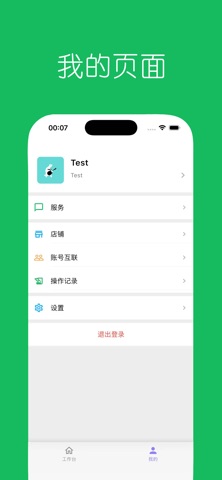 致点通 screenshot