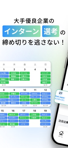 インターン・本選考締切 就活アプリ 締め切りナビ のスクリーンショット