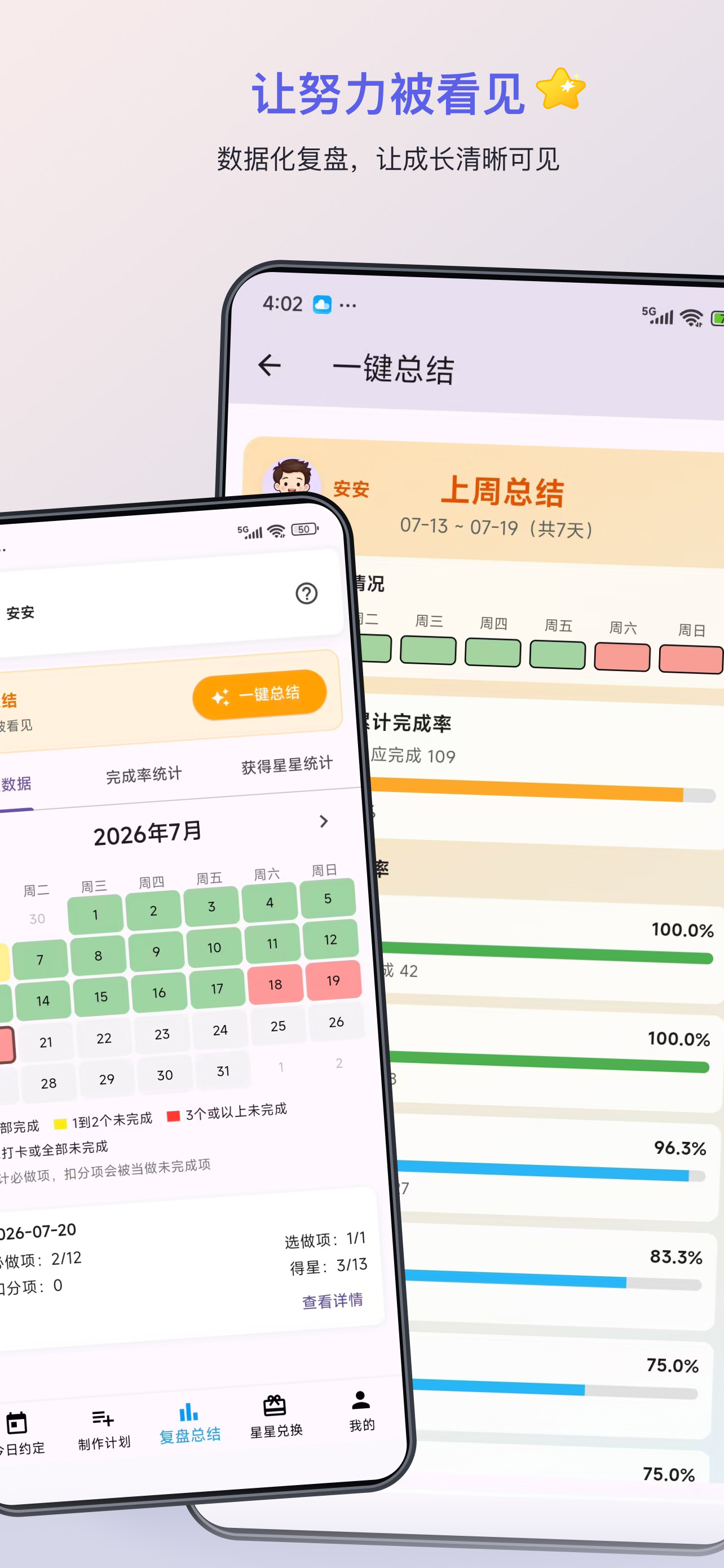 成长星约定-儿童学习计划与习惯打卡 screenshot 3