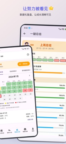 成长星约定-儿童学习计划与习惯打卡 screenshot