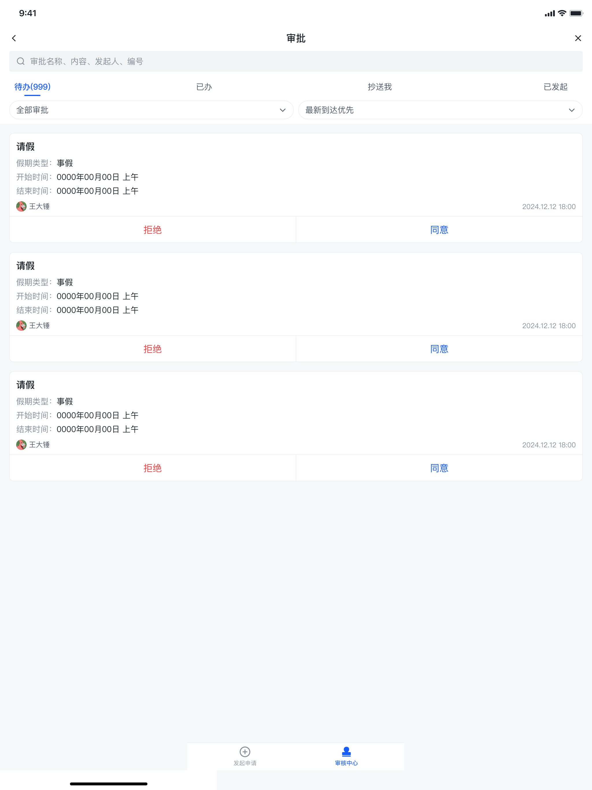 金圣龙ERP screenshot 12