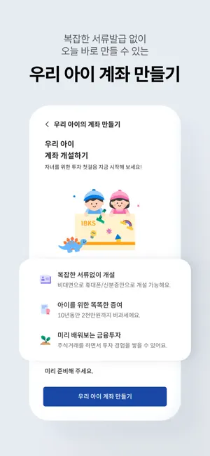IBK투자증권 Wings (대표MTS) iPhone screenshot 3