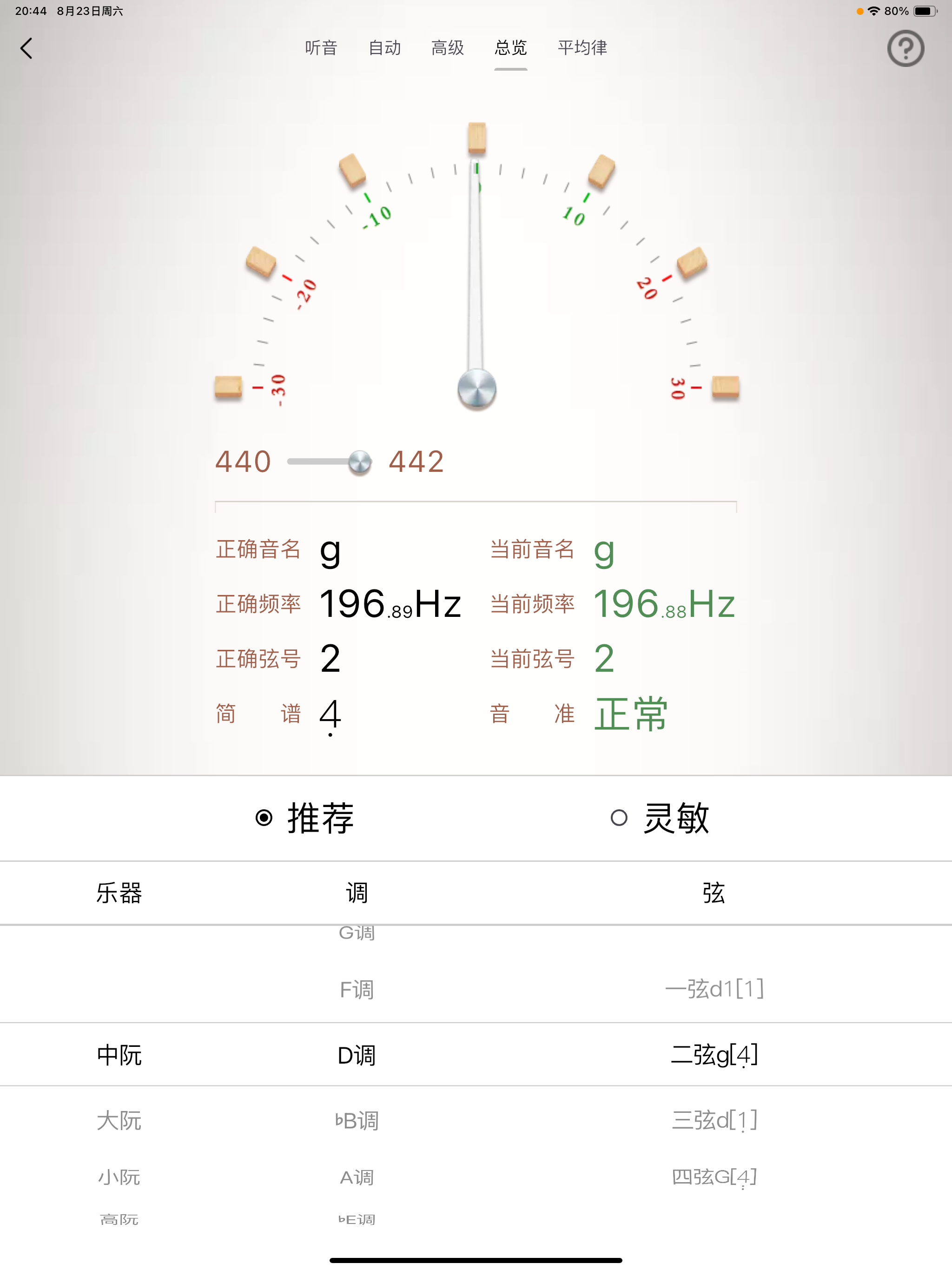 中阮调音器
