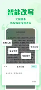 优加文案 screenshot #3 for iPhone