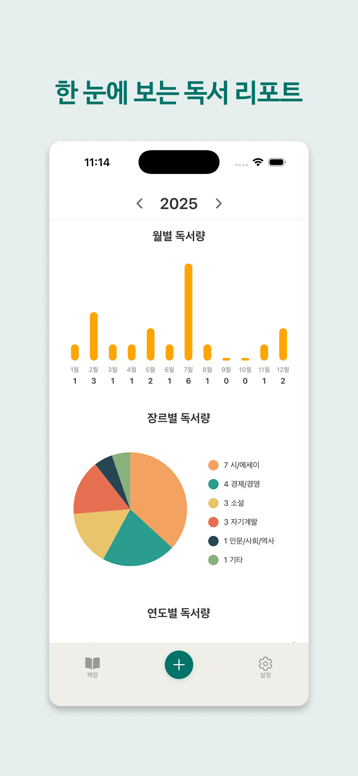 페이지로그 - 가장 쉬운 독서 기록 & 문장 수집
