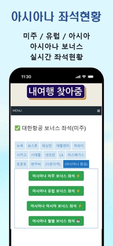 내여행찾아줌 screenshot