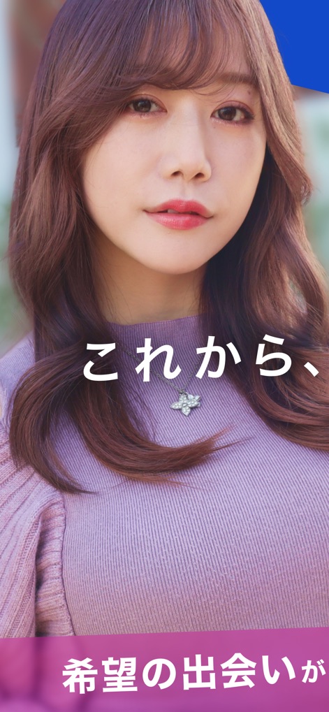 パディ -誰にもバレずに夢を叶える出会い・マッチングアプリ- - Witness the app's aspirational messaging and the welcoming visual of a potential connection, reflecting its core value proposition.