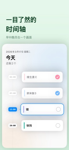每日一粒：服药提醒与用药记录 screenshot