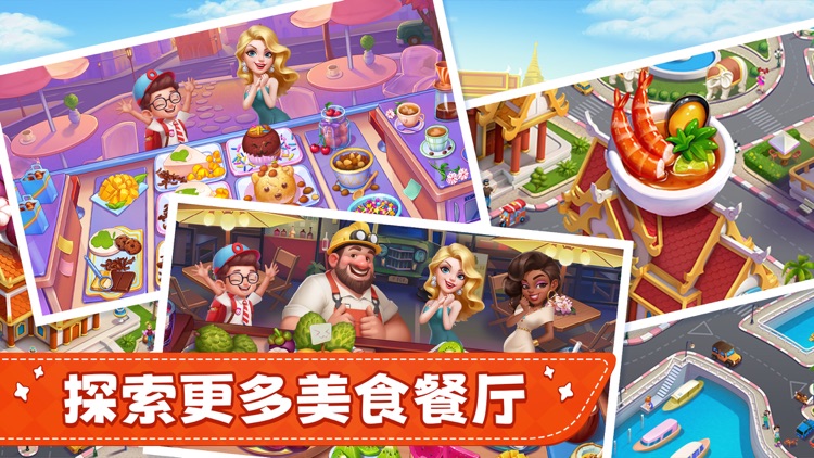 梦幻厨房 - 料理对决