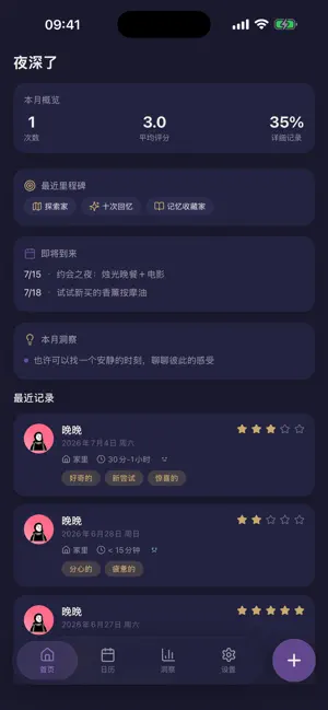 做了么·亲密记录 screenshot 1