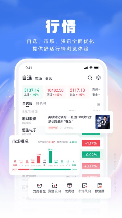 湘财证券百宝湘-股票炒股证券开户 screenshot-3