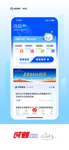 时刻新闻 screenshot