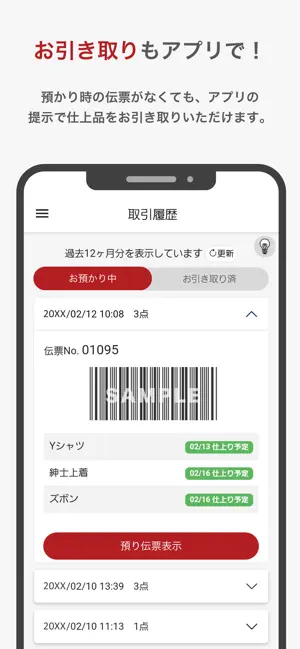 白英舎/洗屋クリーニング会員様専用のお得なアプリ screenshot 4