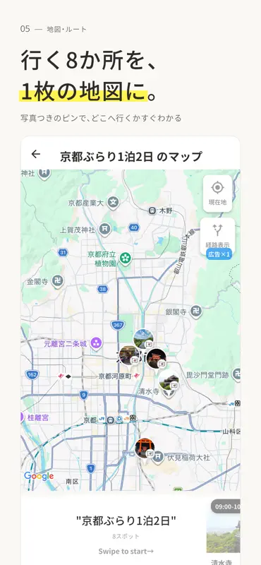 旅ばな - 旅のしおり・旅行計画・旅行記録アルバム screenshot 5 of 8