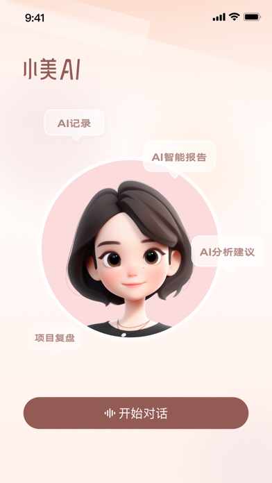 小美AI Screenshot