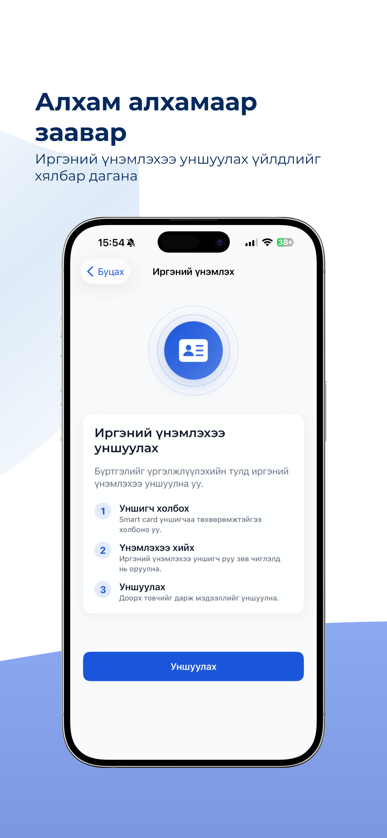 e-ID Mongolia screenshot 4